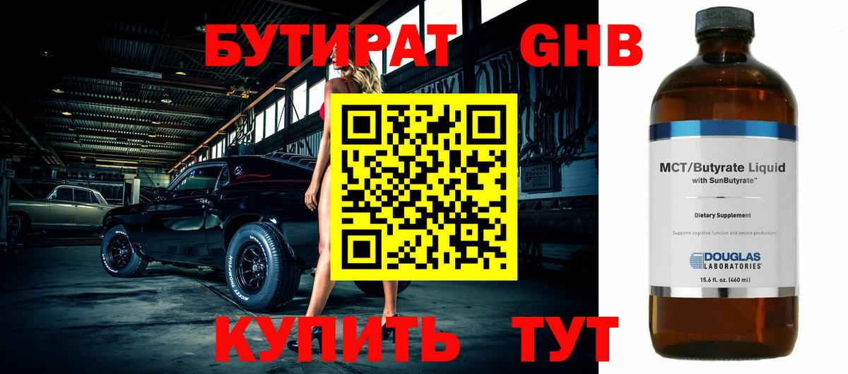 БУТИРАТ буратино  Вход с VPN  Георгиевск 