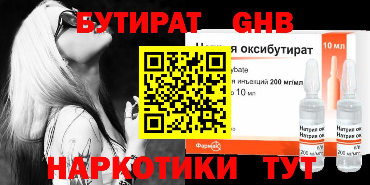 Бутират BDO 33% Георгиевск