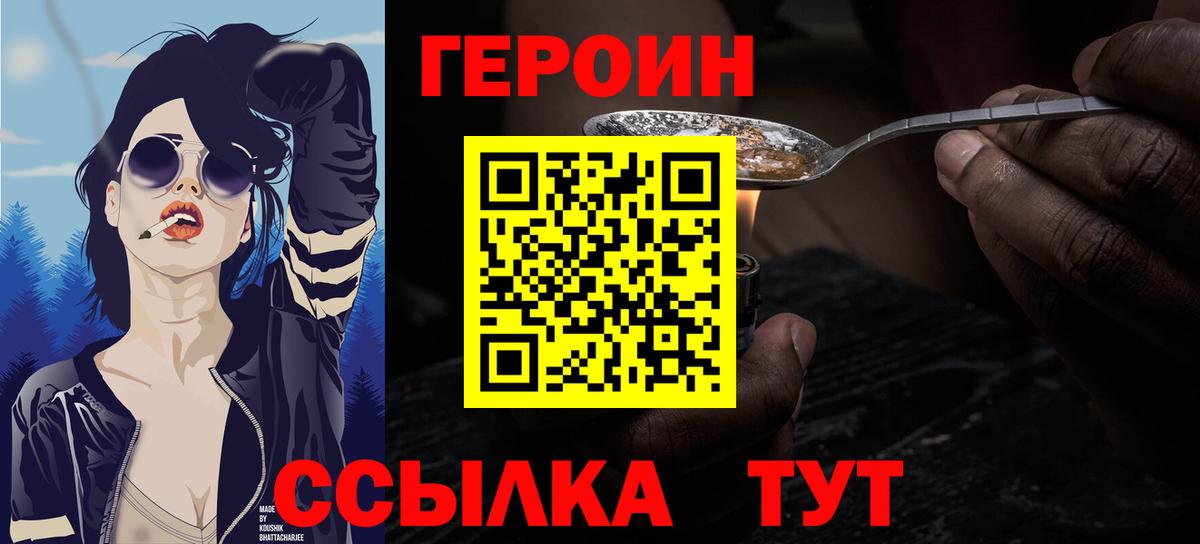 Героин  Вход с VPN  Георгиевск  ГЕРОИН герыч 