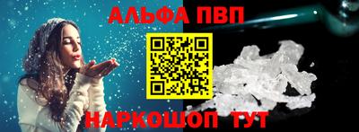 альфа пвп Конаково
