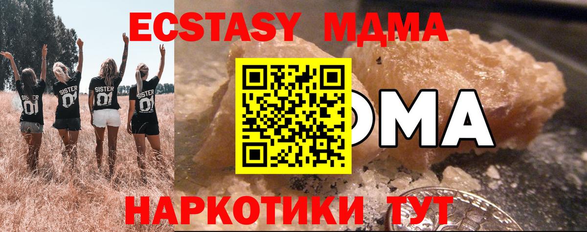 МДМА молли  МДМА кристаллы  Вход с VPN  Георгиевск 